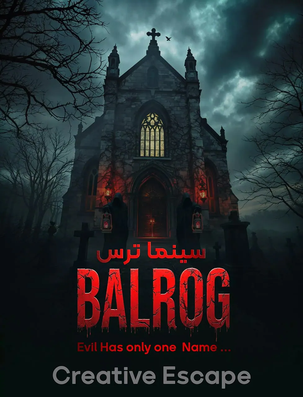 بالروگ