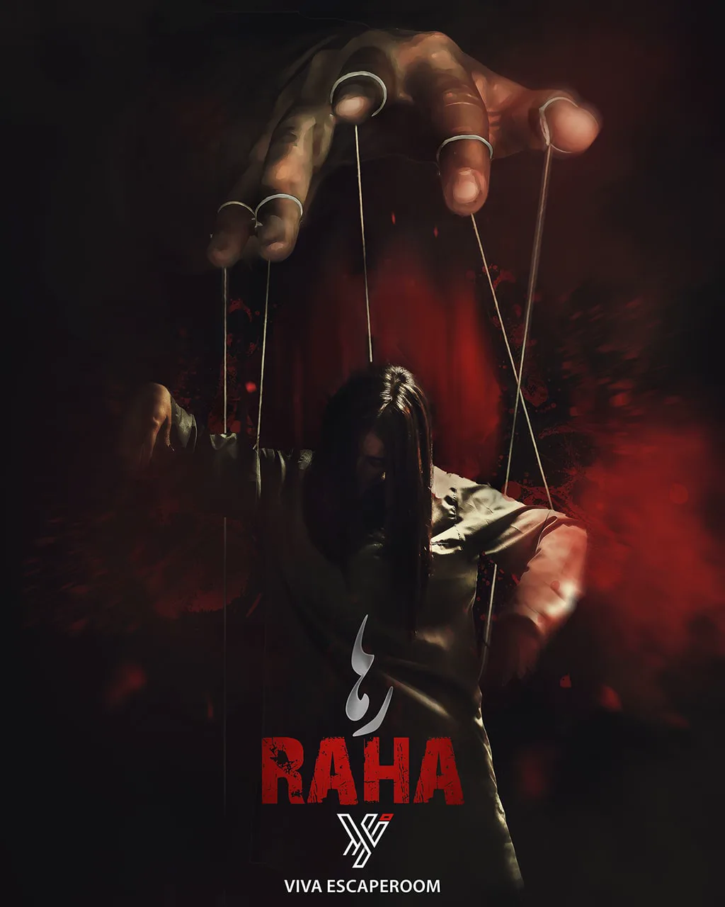 رها
