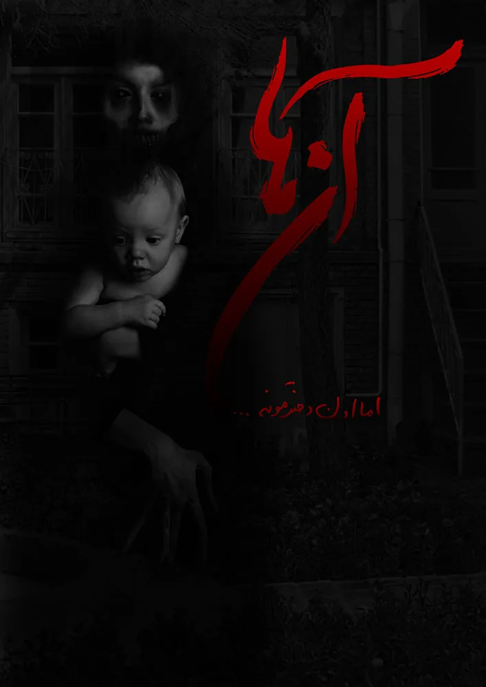 آن ها