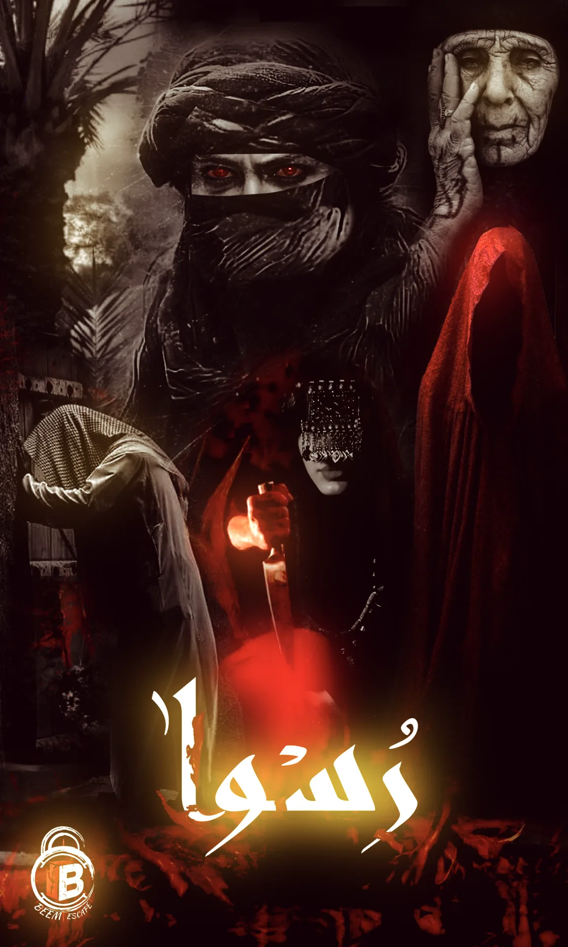 رسوا-poster