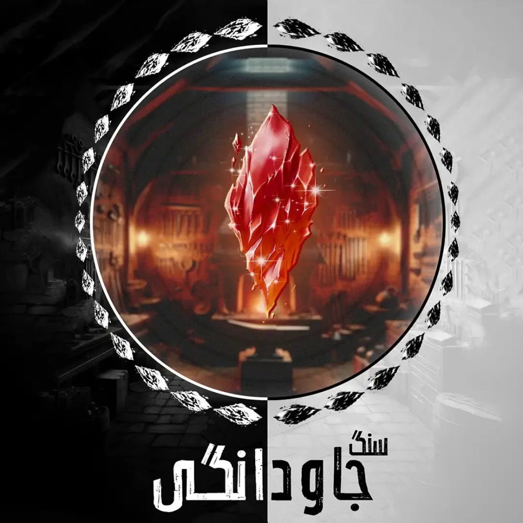 سنگ جادوانگی