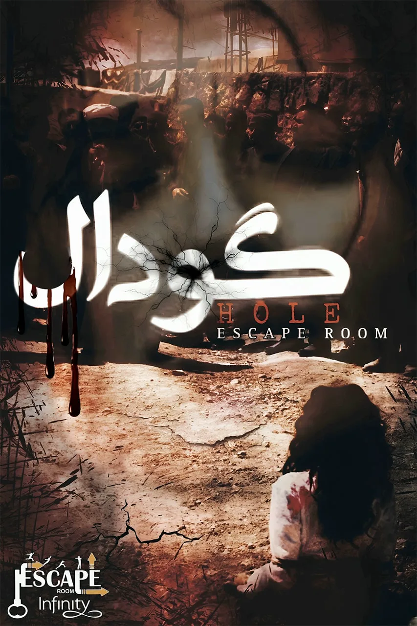 گودال-poster