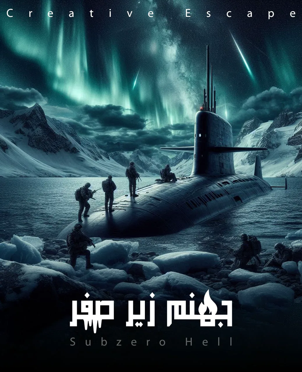 جهنم زیر صفر