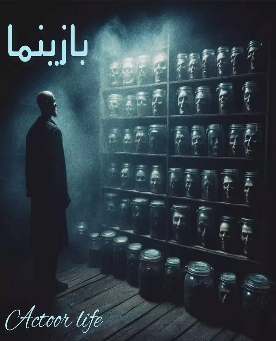 بازی-poster