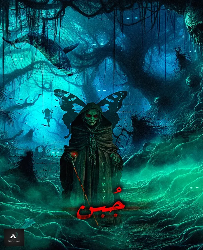 جبن-poster