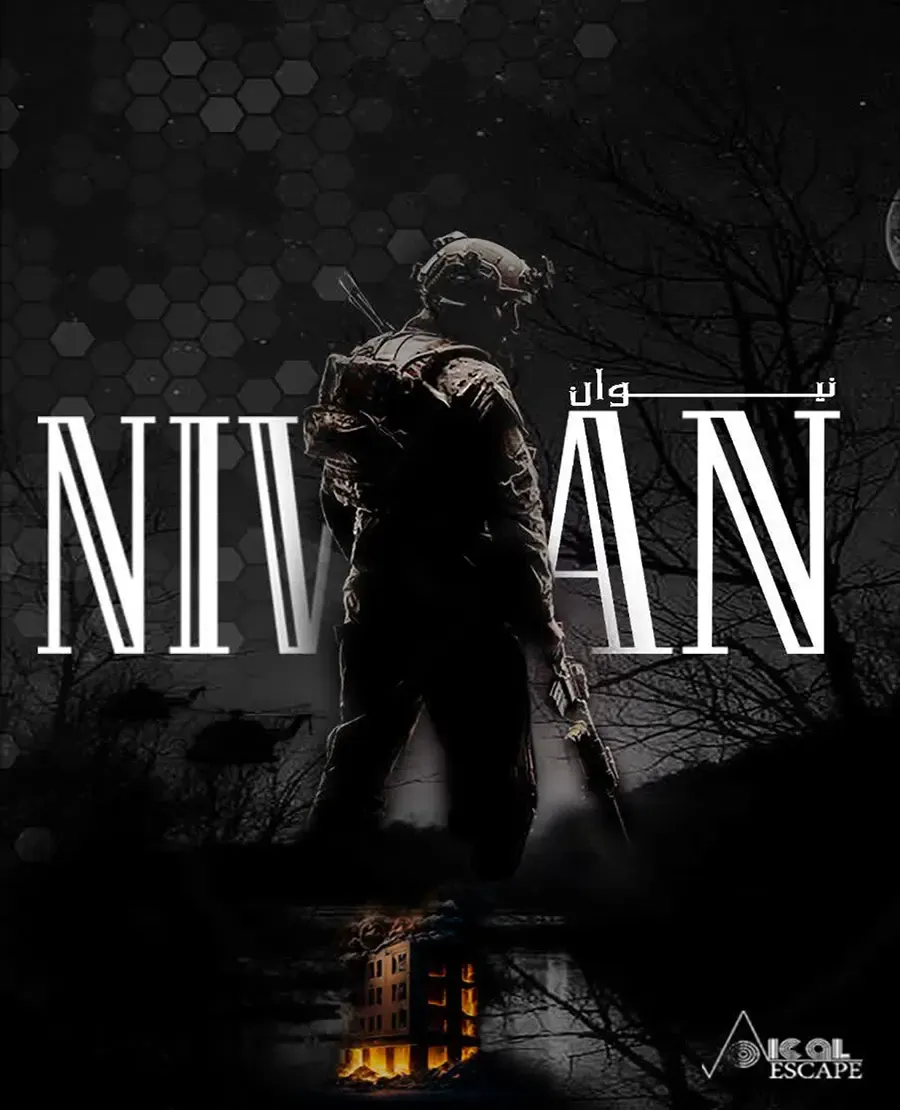 نیوان-poster