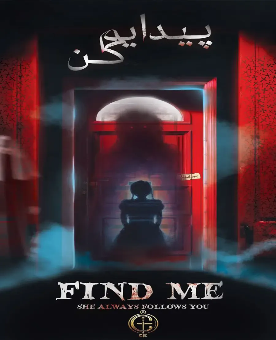 پیدایم کن
