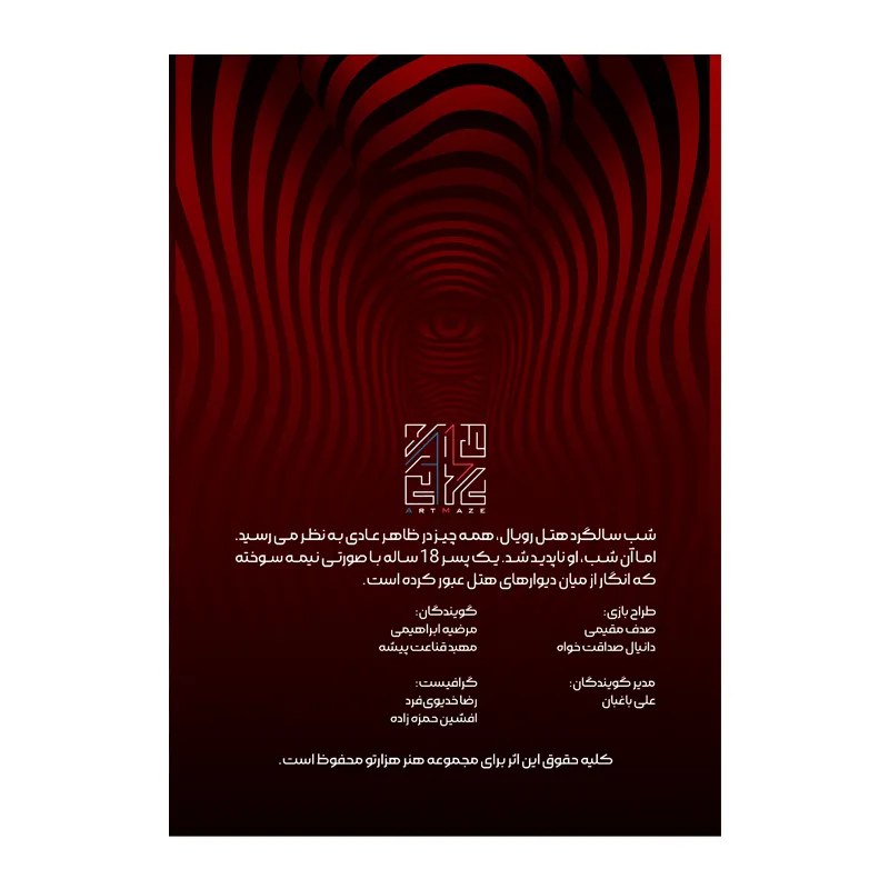 پرونده معمایی هیپنوتل-2